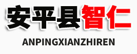 安平縣智仁絲網(wǎng)制品有限公司